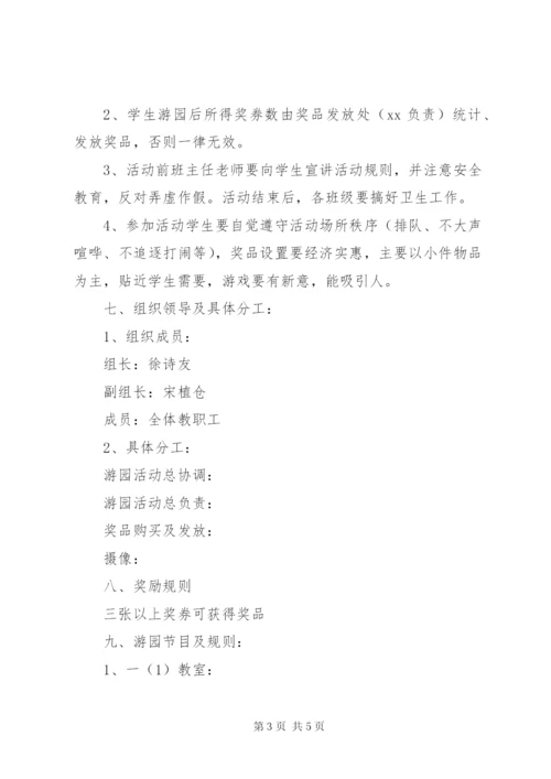 小学学年庆元旦游园活动方案.docx