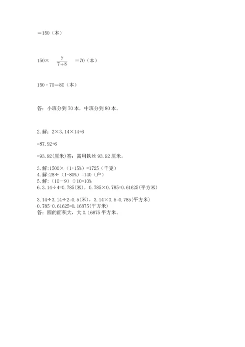 人教版数学六年级上册期末测试卷精品加答案.docx