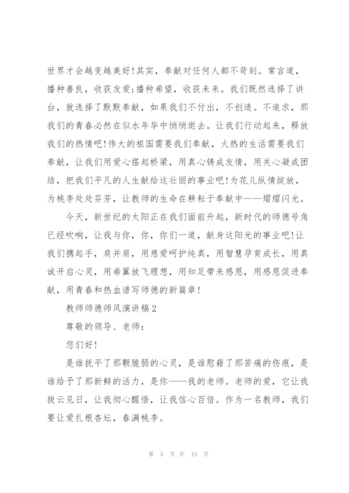 教师师德师风演讲稿参考文本.docx