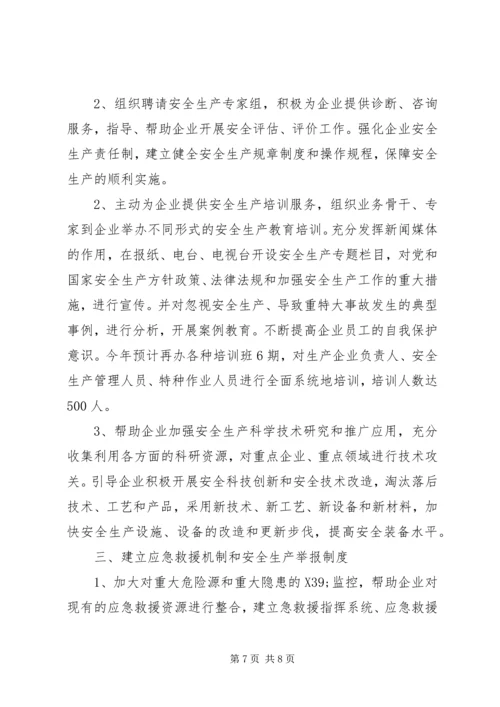 安全监管检查工作开展情况汇报两篇.docx