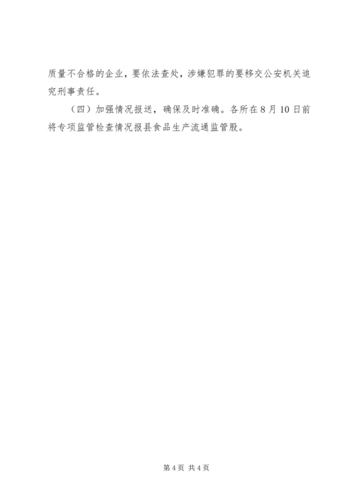 食用油生产专项监管工作方案.docx