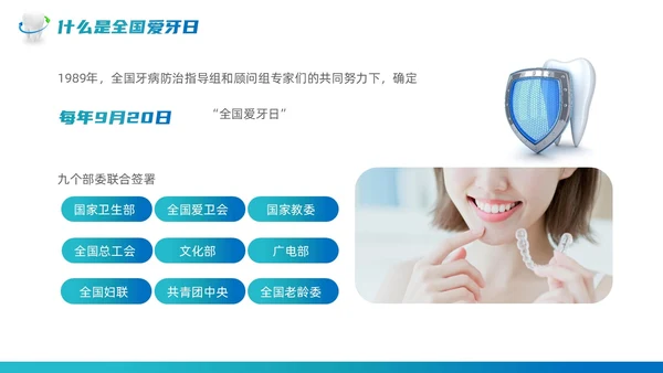 绿色蓝色实拍风商务简约全国爱牙日口腔健康全身健康课件