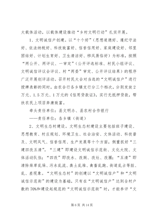 街道乡村文明行动实施方案 (3).docx