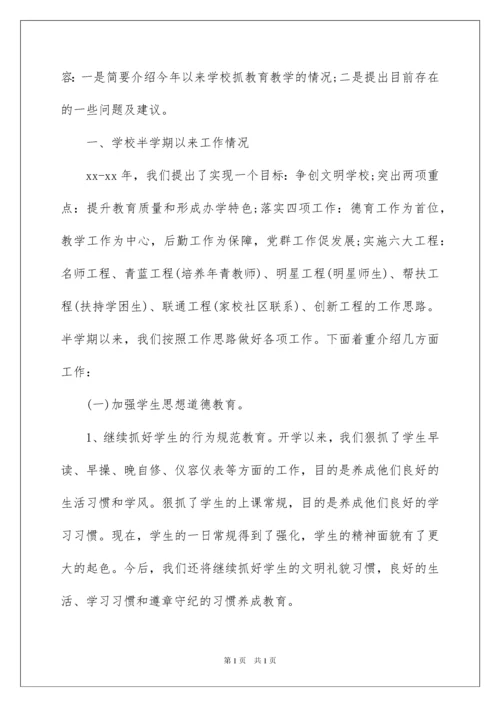 2022家长会副校长讲话稿.docx