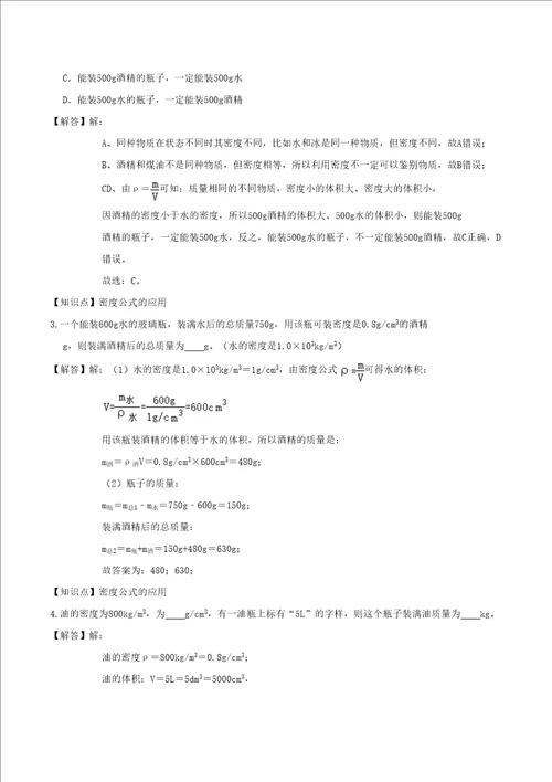 2021学年八年级物理上学期寒假作业预习练04密度知识的应用含解析