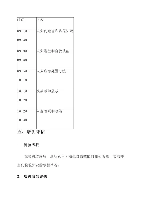 幼儿园119消防培训方案