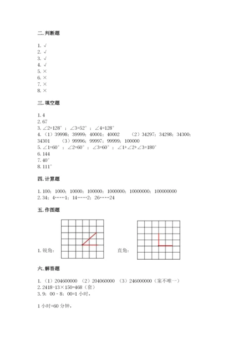人教版四年级上册数学期末测试卷及完整答案（有一套）.docx