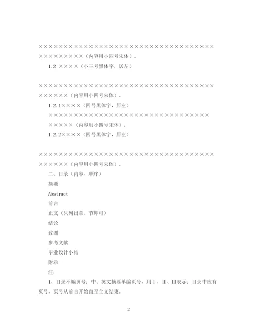 2023年大学生本科毕业论文规范.docx