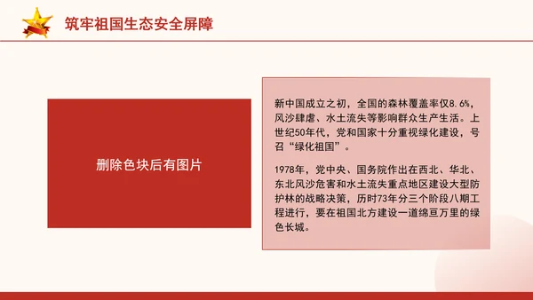 生态环境保护成就综述：不断书写新的绿色奇迹专题党课PPT