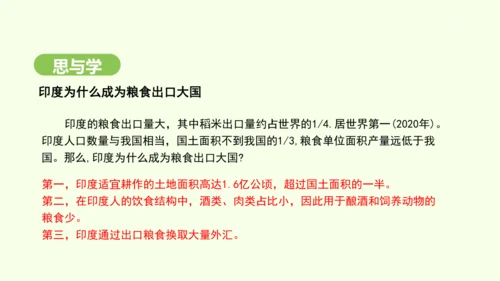 8.3 印度（课件35张）-2024-2025学年七年级地理下学期人教版(2024)