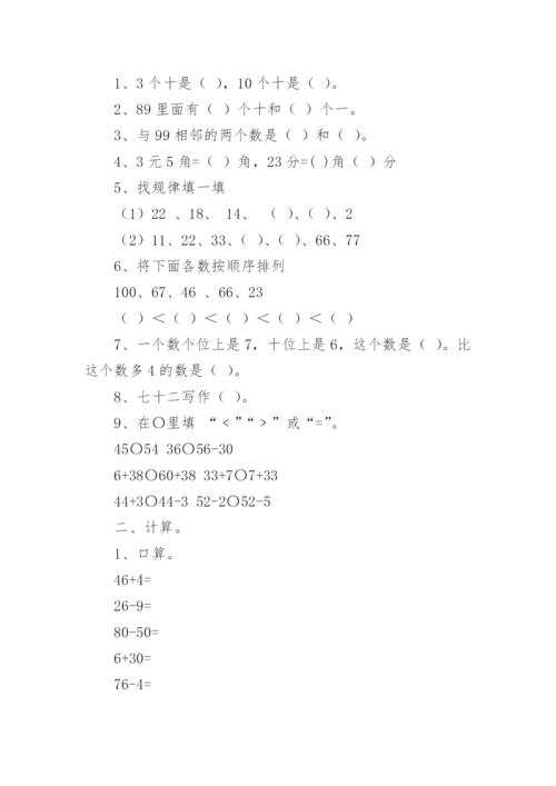 一年级下册数学期末考试卷.docx
