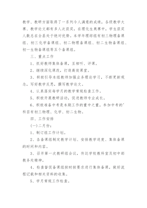 初中理综教研组工作计划.docx