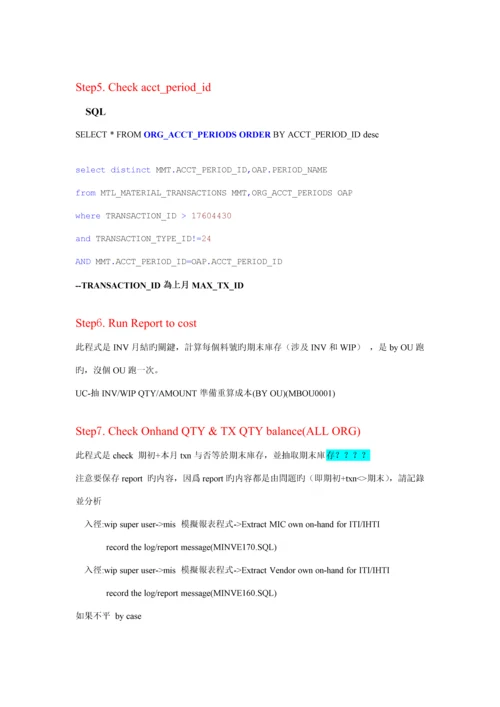 现代企业货款月结标准流程分析报告.docx