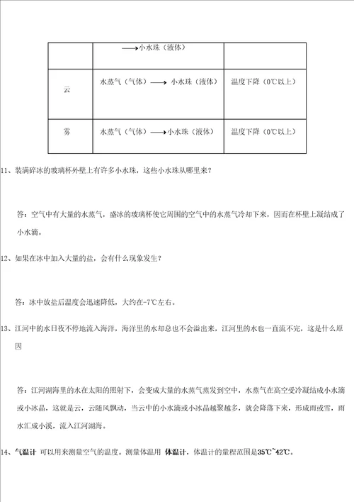 教科版科学三年级下册知识点