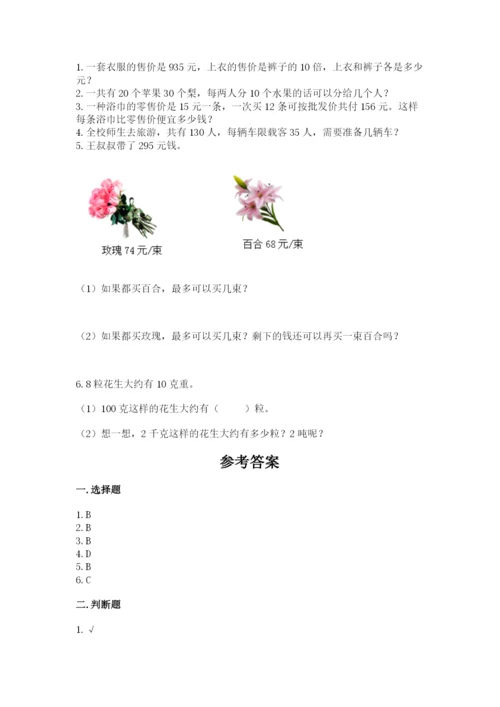 北师大版四年级上册数学第六单元 除法 测试卷及答案【网校专用】.docx