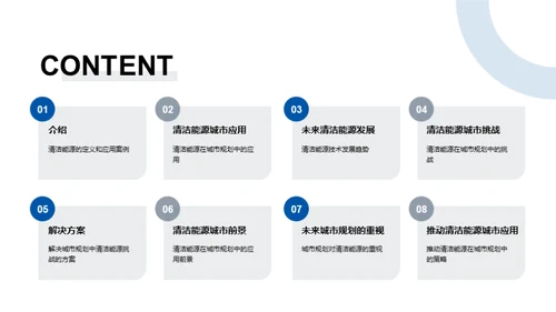 绿色未来：清洁能源城市