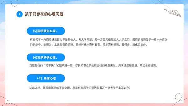 蓝色水彩插画高中高三开学家长会PPT