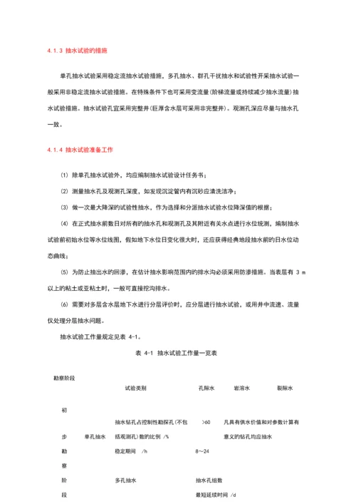 抽水试验规范方法及计算公式.docx