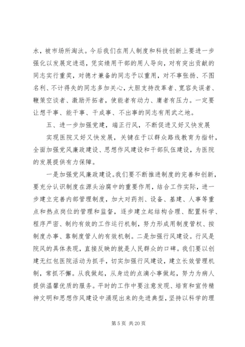 县医院工作会议讲话稿.docx