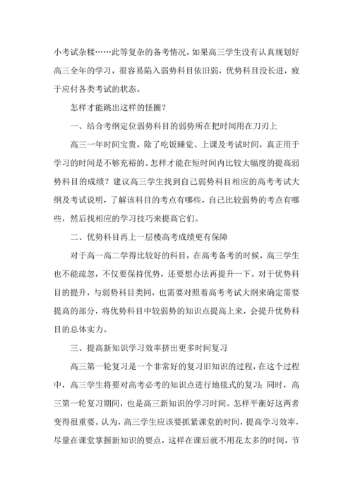 有关学生制定学习计划3篇.docx