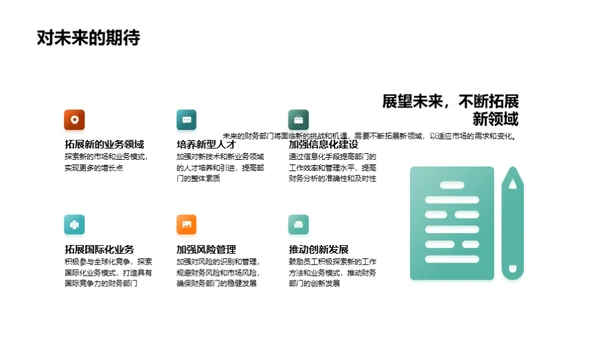 财务团队：年度总结与展望