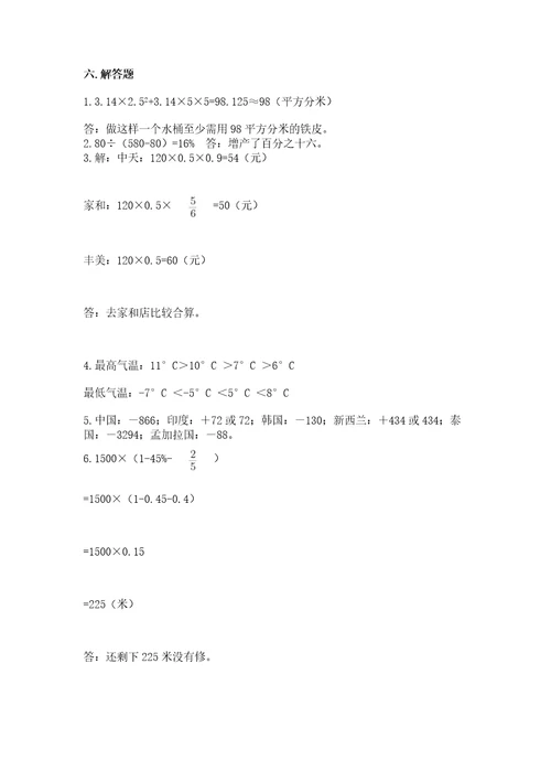 古塔区六年级下册数学期末测试卷及精品答案