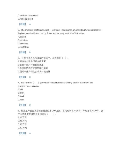 2022年山东省银行招聘之银行招聘综合知识提升提分题库加下载答案.docx