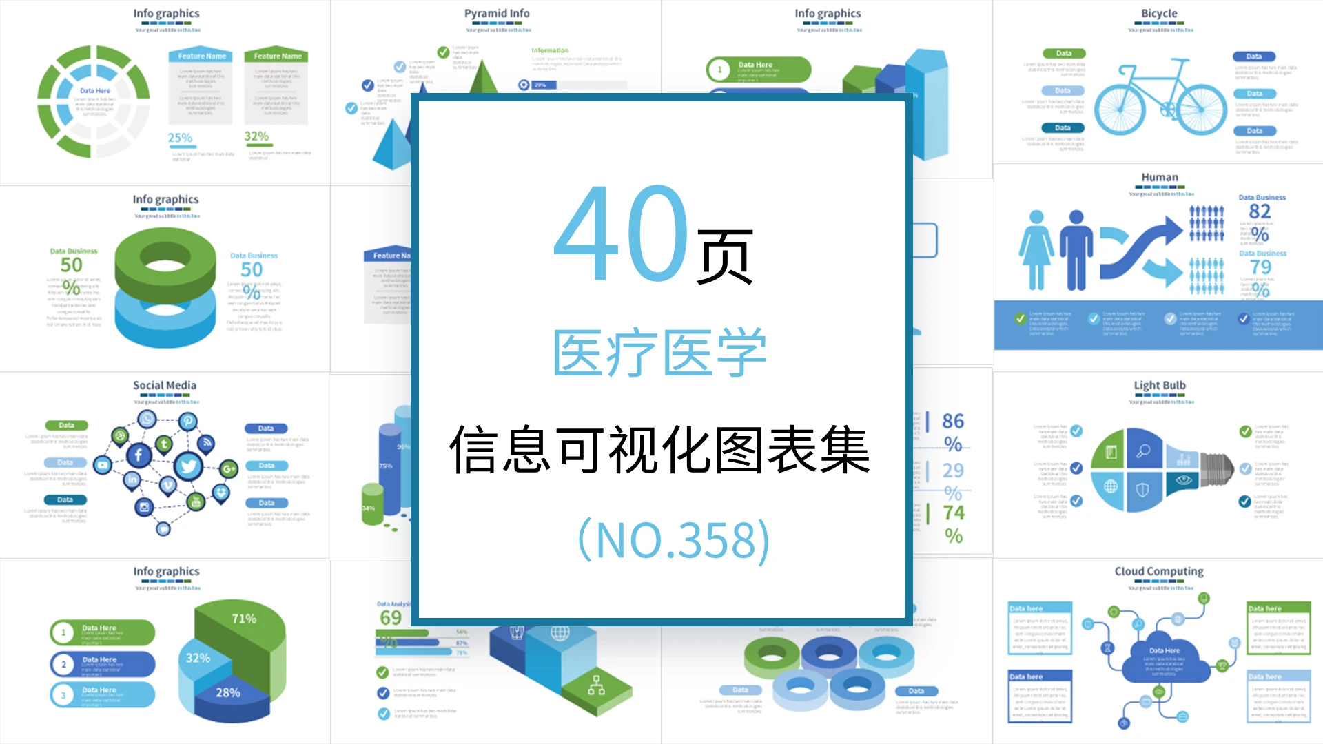 蓝色简约医疗图表多彩可视化图表集PPT模板宣传PPT医疗可视化图表