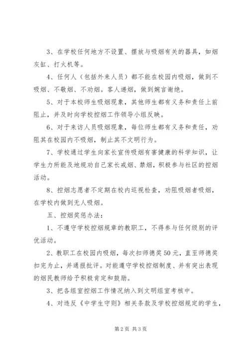 控烟领导机构公国计划控烟制度 (3).docx