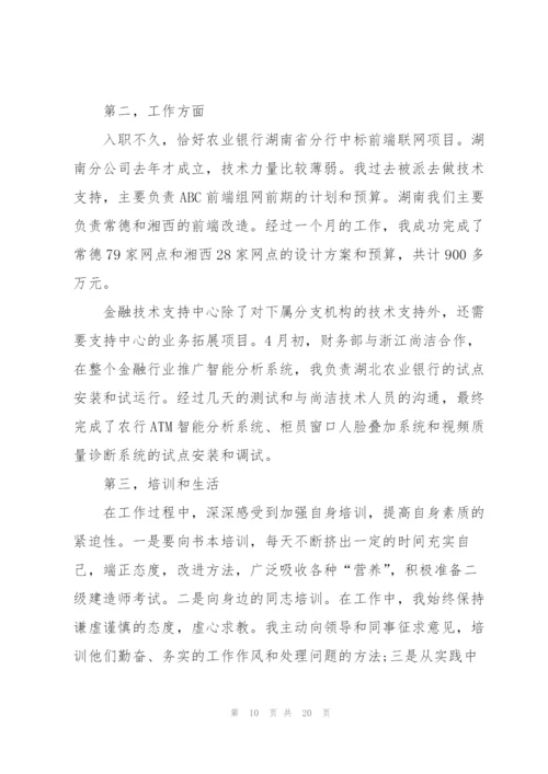金融管理培训心得大全.docx