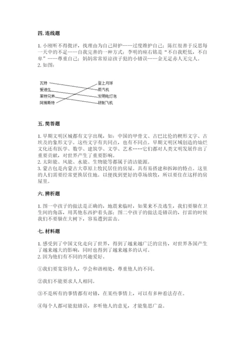 最新部编版六年级下册道德与法治期末测试卷及答案（各地真题）.docx
