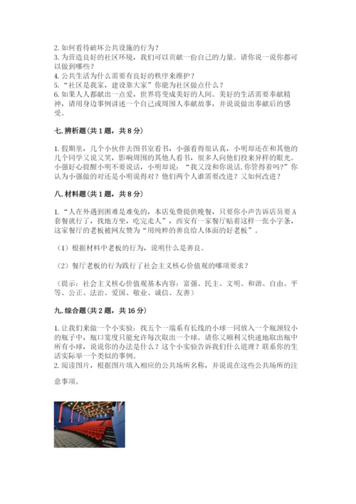 道德与法治五年级下册第二单元《公共生活靠大家》测试卷带答案（新）.docx