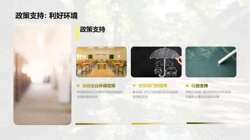校园环保行动计划