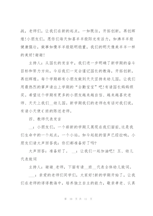 学校2021开学典礼活动方案大全5篇.docx