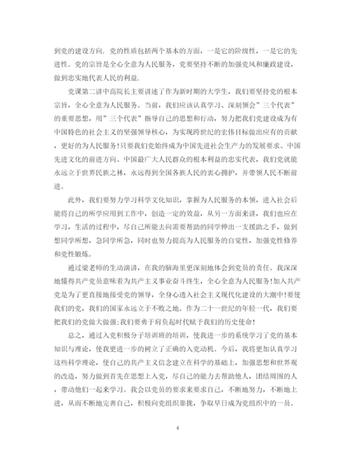 2023年银行党课学习心得相关范文.docx
