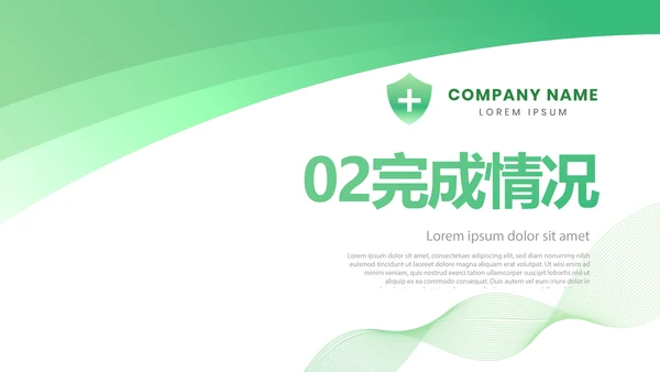 绿色清新医疗年终工作总结PPT