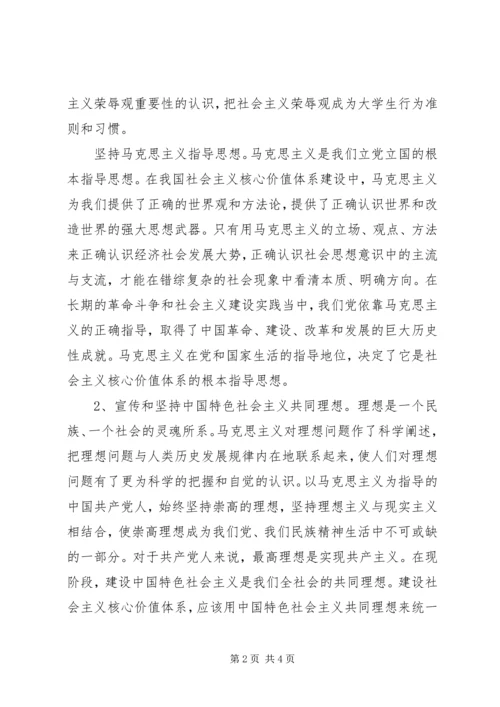 学习社会主义核心价值体系思想汇报 (3).docx