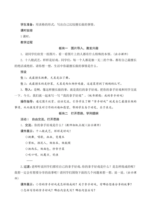 部编版六年级语文上册第七单元 《习作“我的拿手好戏 ”》（教案设计）