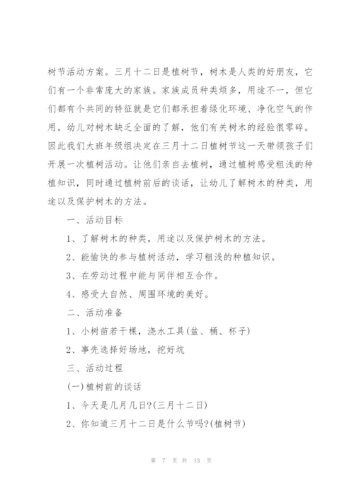 2022年学校植树节活动策划方案5篇.docx