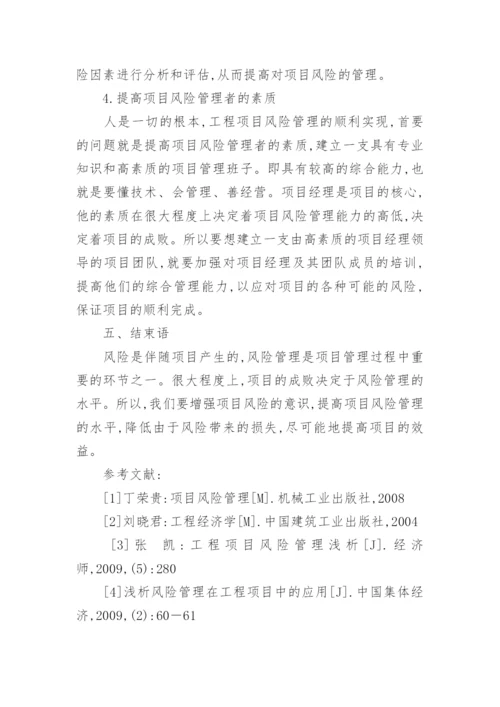 风险管理论文概述.docx