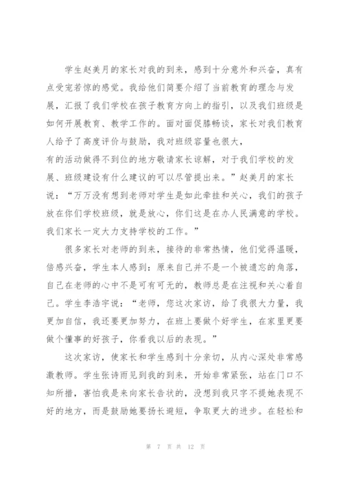 教师家访效果心得体会5篇.docx