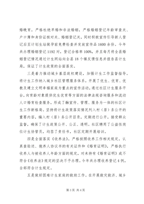 民政局计划生育工作报告.docx