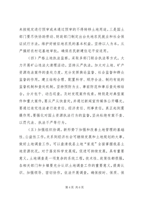 县国土资源工作会发言稿.docx