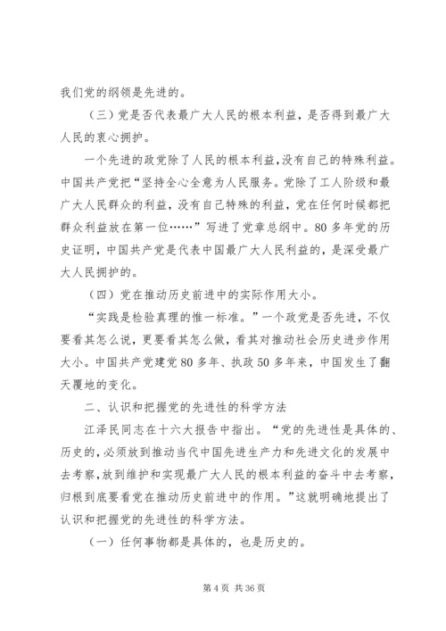 认识党科学内涵党课讲稿 (2).docx