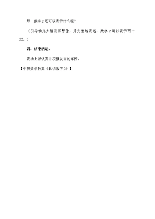 中班数学教案《认识数字2》