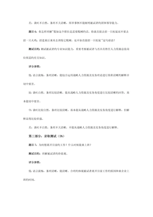 2023年有效设计面试试题.docx