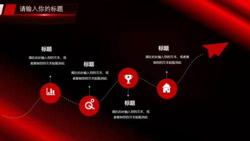 乘风破浪黑红炫酷通用PPT模板
