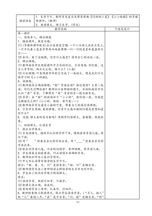 2016部编本人教版小学一年级语文上册教案(第五、六、七、八单元).docx