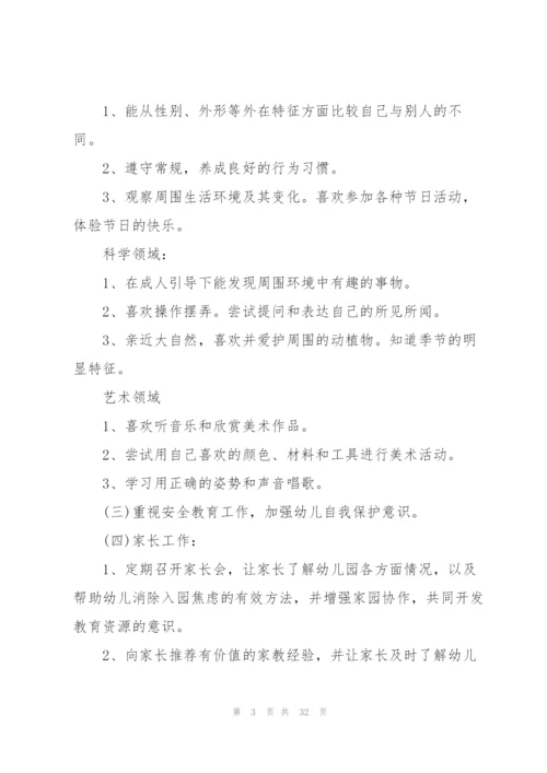 怎么制定幼儿园周计划10篇.docx