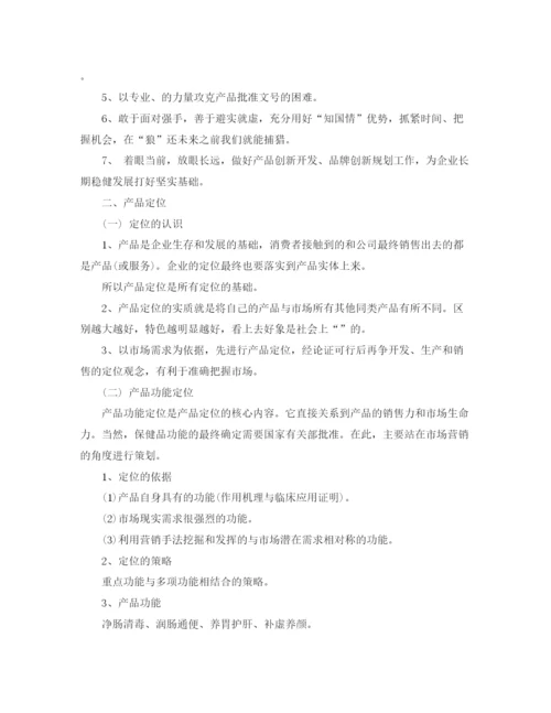 精编之企业年度销售管理计划书.docx